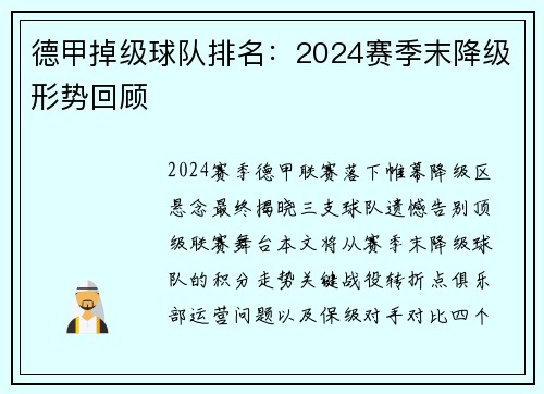 德甲掉级球队排名：2024赛季末降级形势回顾