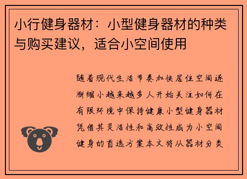 小行健身器材：小型健身器材的种类与购买建议，适合小空间使用